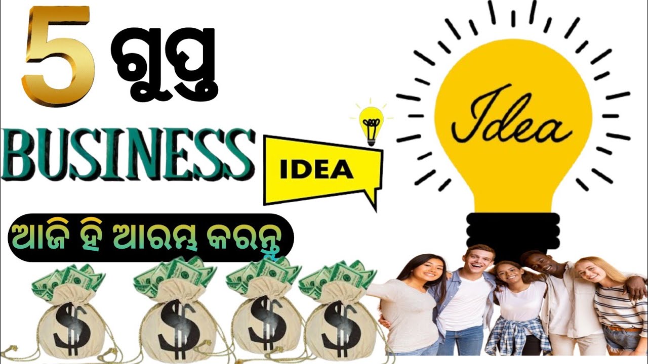🔥5 Best business idea 2026 💡 business ideas odia || odia business idea