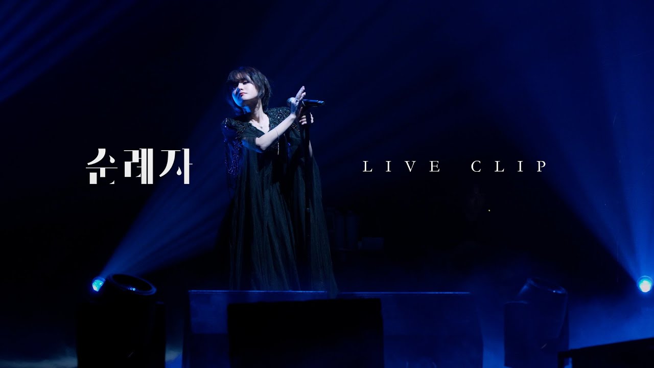 심규선 '순례자' LIVE｜2023 심규선 단독 콘서트 '우리 앞의 세계'