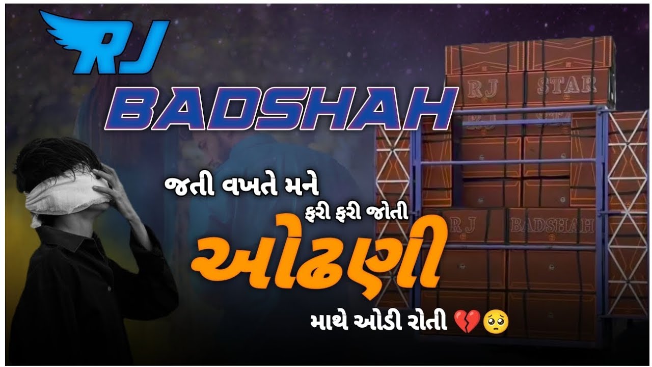 RJ STAR BAND ગુજરાતી બેવફા સોંગ || jati vakate Mane fari fari joti Trending ગુજરાતી સોંગ RJ BADSHAH 