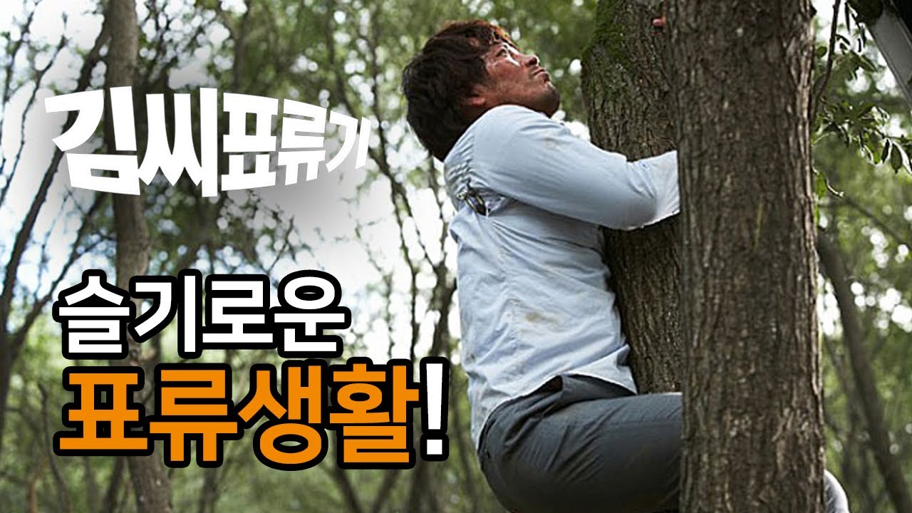 [ENG Sub #2] '욕망이 사람을 똑똑하게 만듭니다' _ 영화 '김씨표류기' TMI 2탄