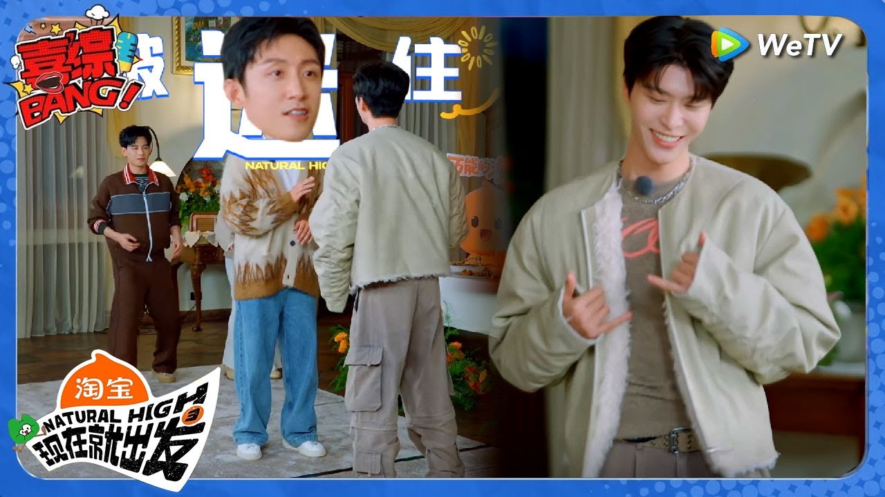 【现在就出发 第3季】5-5：范丞丞再跳千万播放舞蹈，黄景瑜直接被迷住！丨《現在就出發S3》Natural High S3