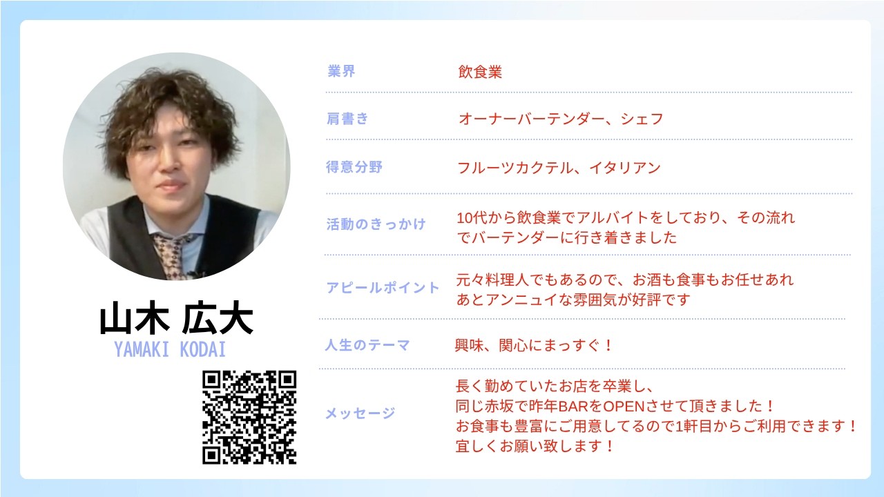 田口淳一アワー　第34回　山木 広大さん