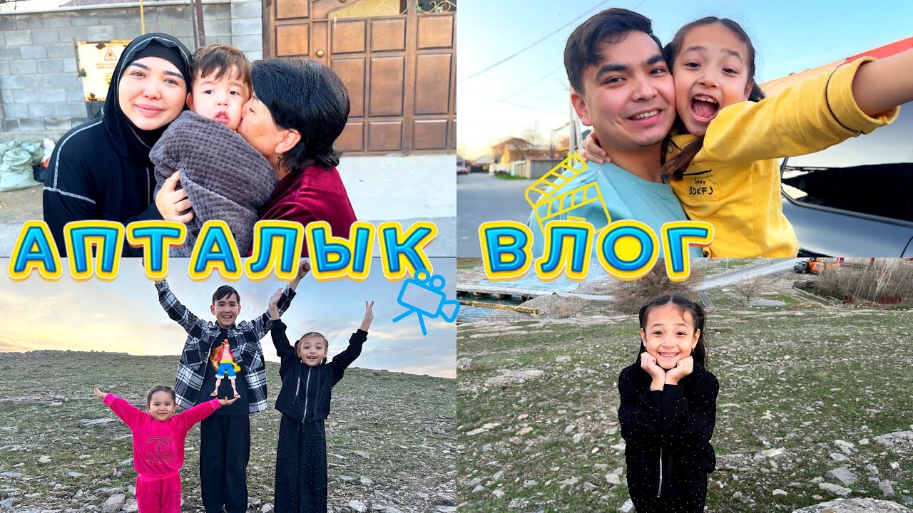 ТУҒАН КҮНІМДІ ТОЙЛАДЫҚ🥳| Апталық Влог | Жасмин мен Томирис тілек айтты😘| Ауыл вайб