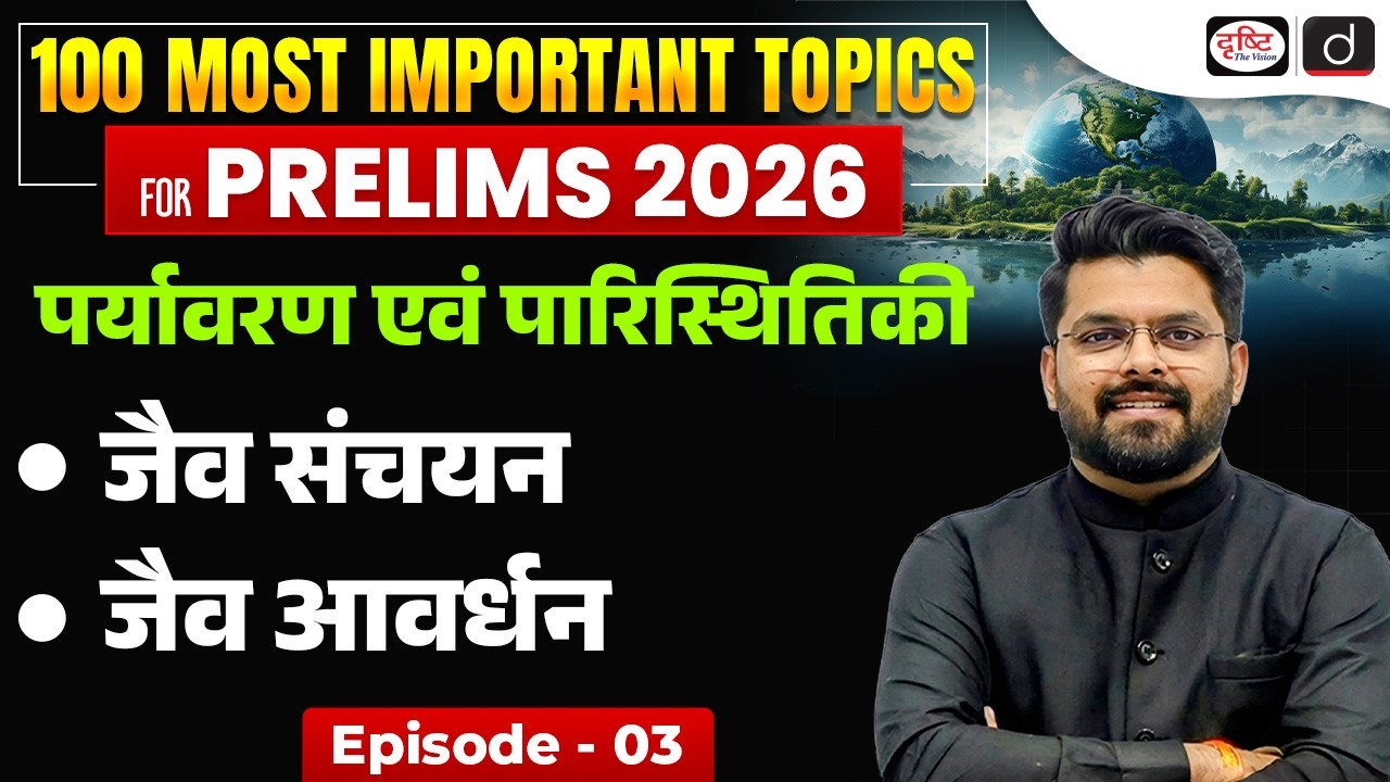 Bioaccumulation & Biomagnification Explained for UPSC 2026 | Environment & Ecology | Drishti IAS