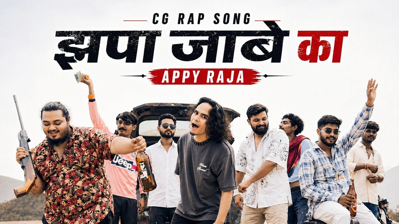 JHAPA JABE KA X APPY RAJA | झपा जाबे का | CG SONG 2025 | OFFICIAL 4K MUSIC VIDEO | CHHATTISGARHI&nbsp;RAP