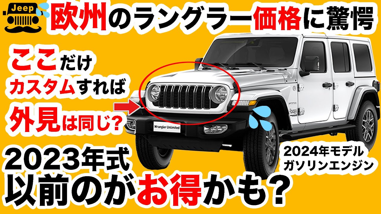 [Новости] Обзор Jeep Wrangler, продаваемых в Европе, позволяет нам заглянуть в будущее японского ...