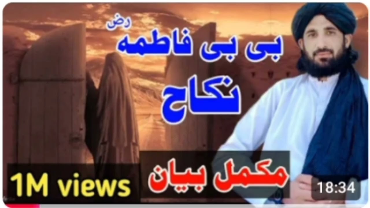 اللہ اکبر ڈیرہ خائستہ بیان