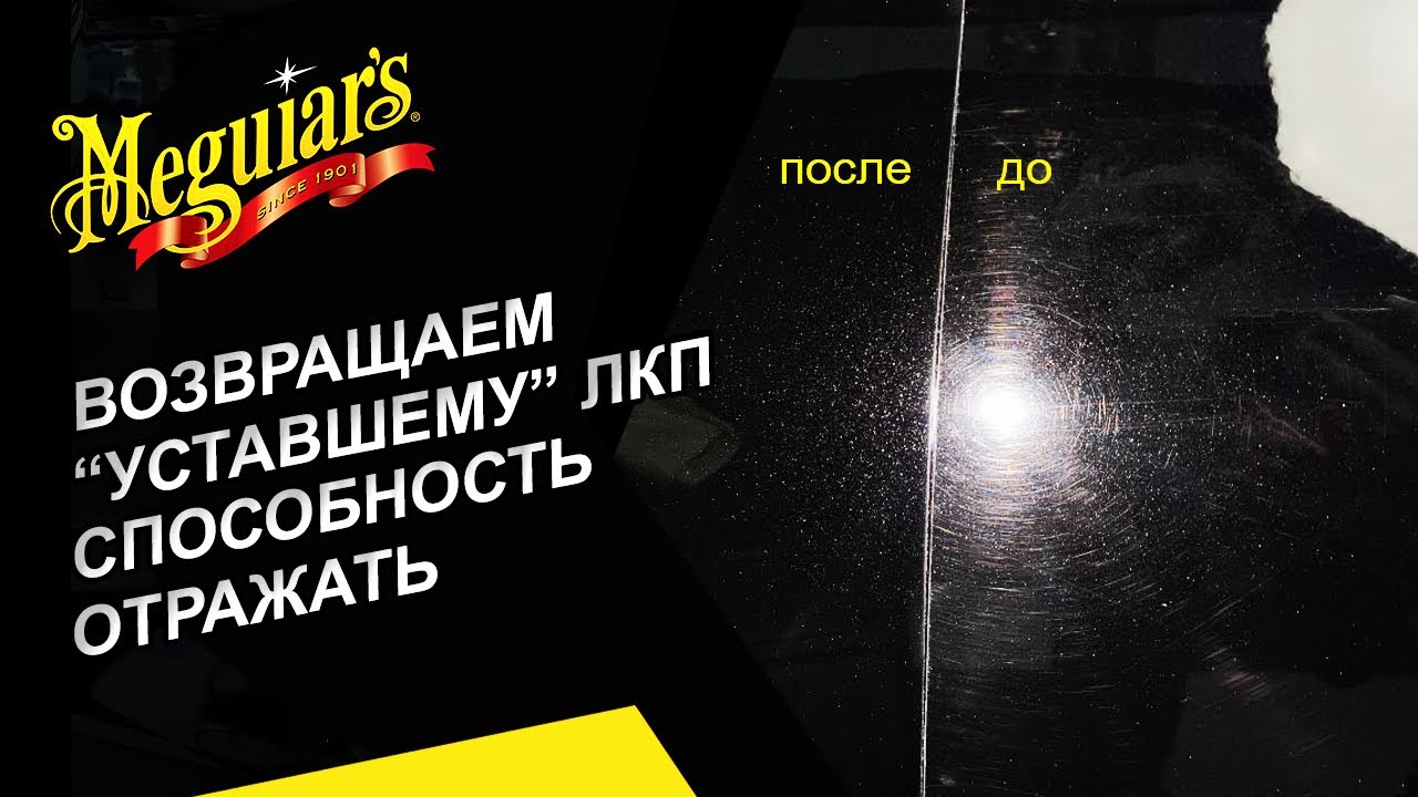 Возвращаем «уставшему» лакокрасочному покрытию способность отражать