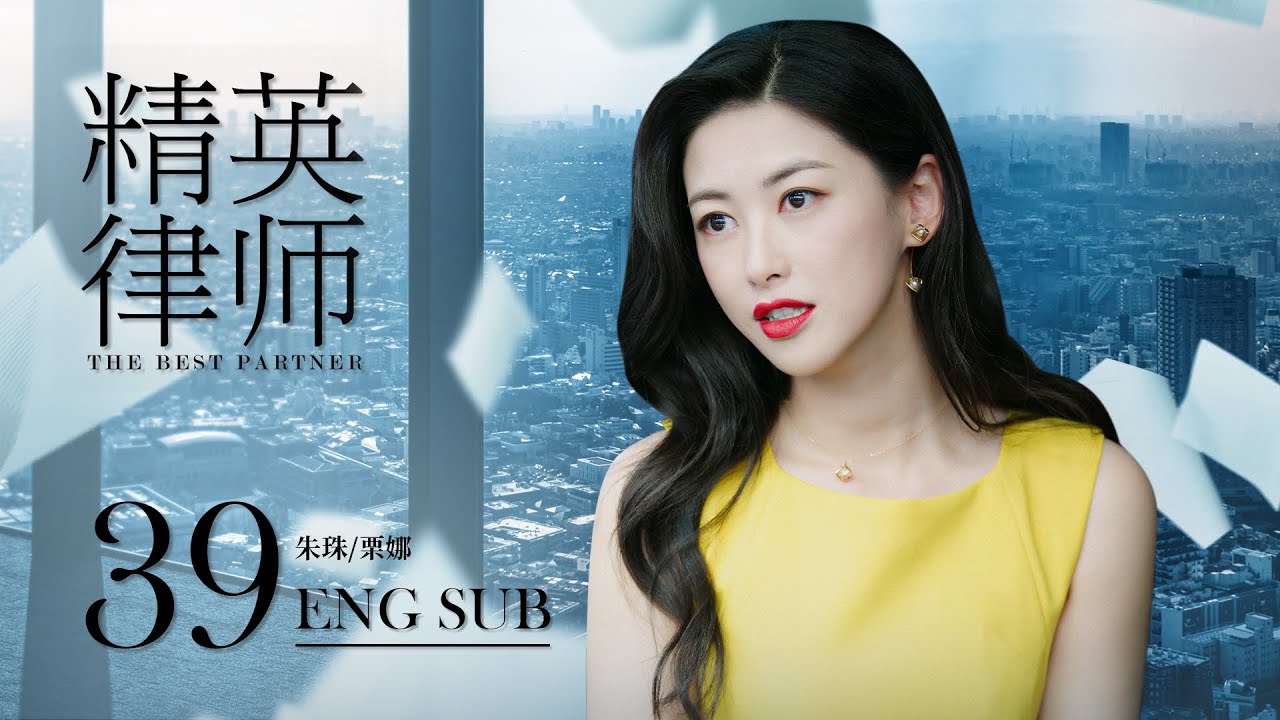 The Best Partner EP39 | Jin Dong, Lan Yingying | Legal Romance | KUKAN Drama（CC subtitle）