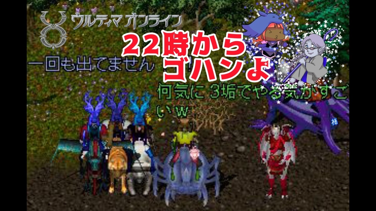 【UO】22時からゴハンよ【♯0107】20260309