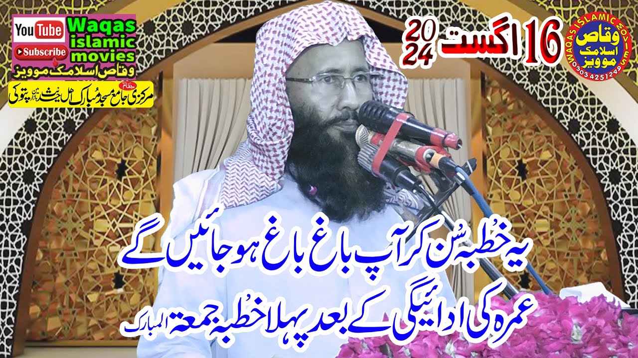 Molana Qari Muhammad Khalid Mujahid Topic Allah Ka Shukar 2024 masjid mubarak #Waqasislamicmovies