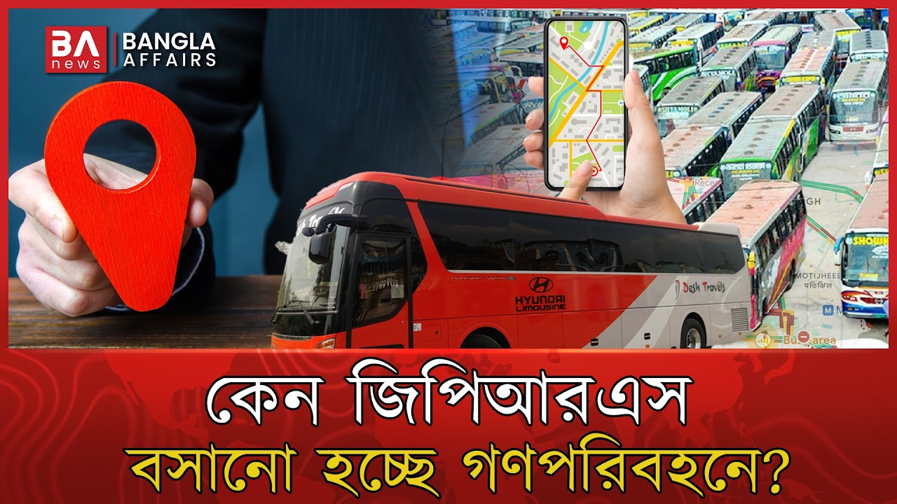 ঢাকার বাসে কেন বড় পরিবর্তন? | Dhaka Traffic | Smart City | Public Transport | Bangla Affairs