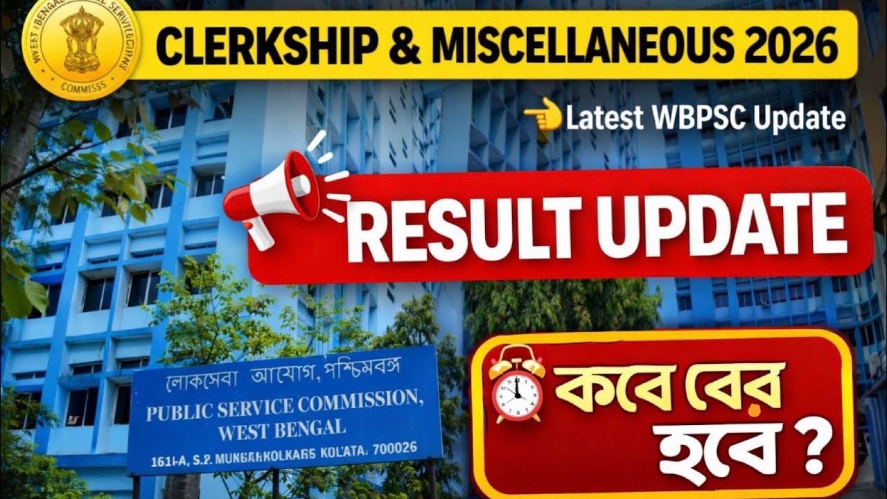 WBPSC Clerkship & Miscellaneous 2026 Result | কবে দেবে? Latest WBPSC Result Update 🔥