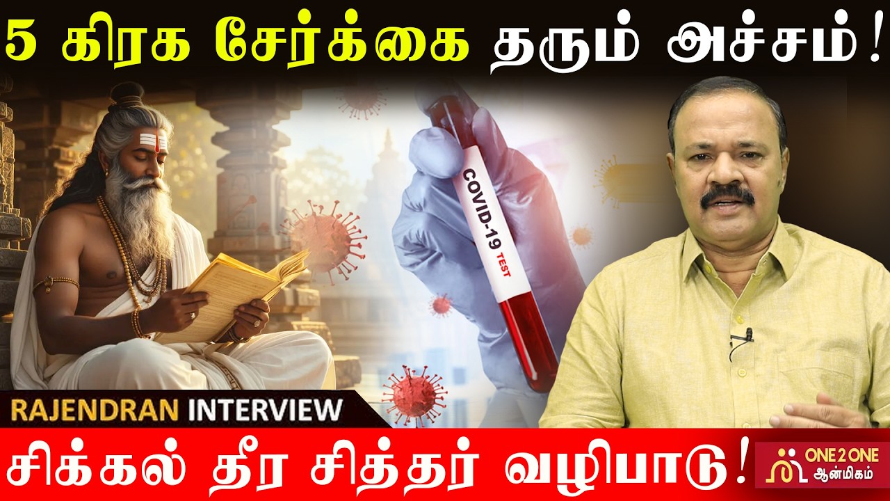 5 கிரக சேர்க்கை தரும் அச்சம்! | The fear of the conjunction of 5 planets! #astrology #sani #kumbam