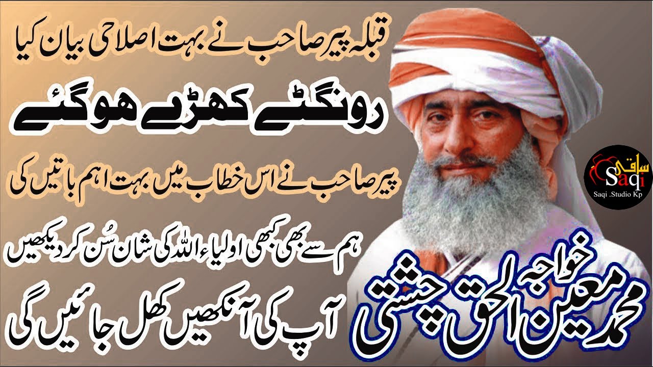 Khawaja Moin ul Haq chishti New Byan 2023 Saqi Studio kp