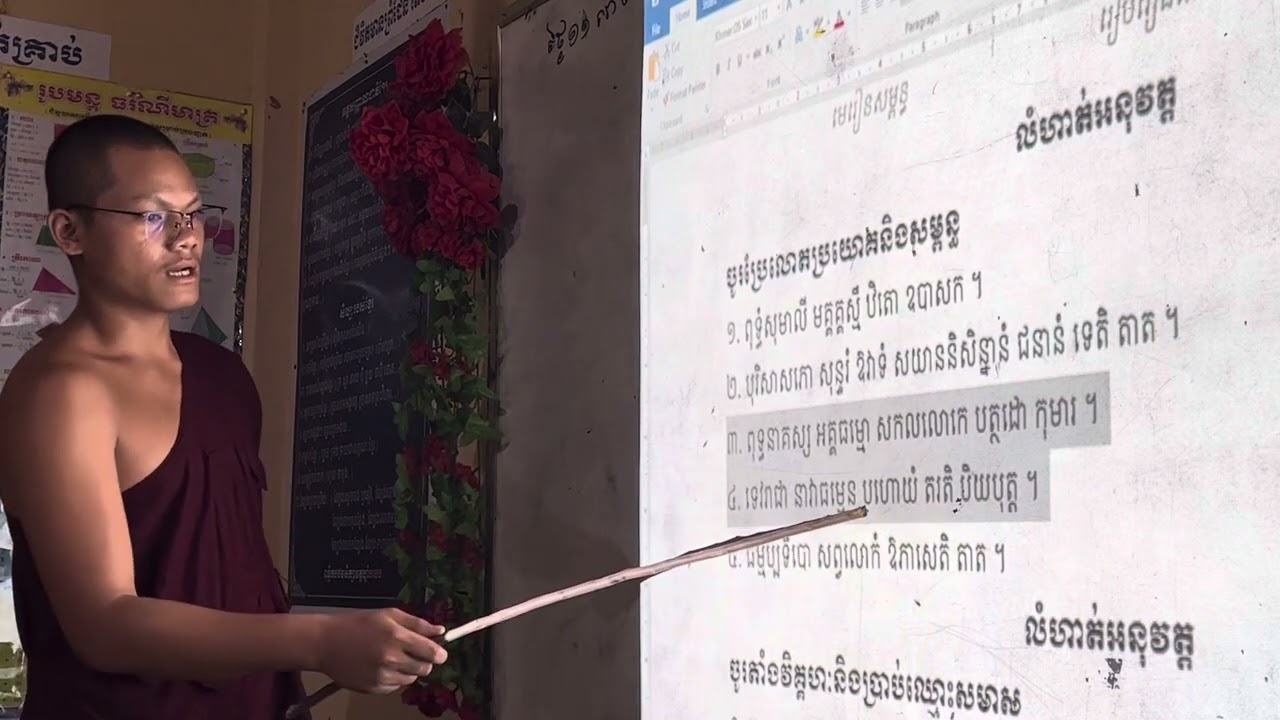 ប្រែលោតប្រយោគ​ និងសម្ពន្ធ