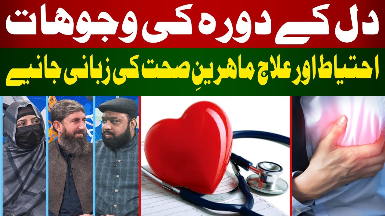 Causes of Heart Attack, Prevention and Treatment explained in Health Special |