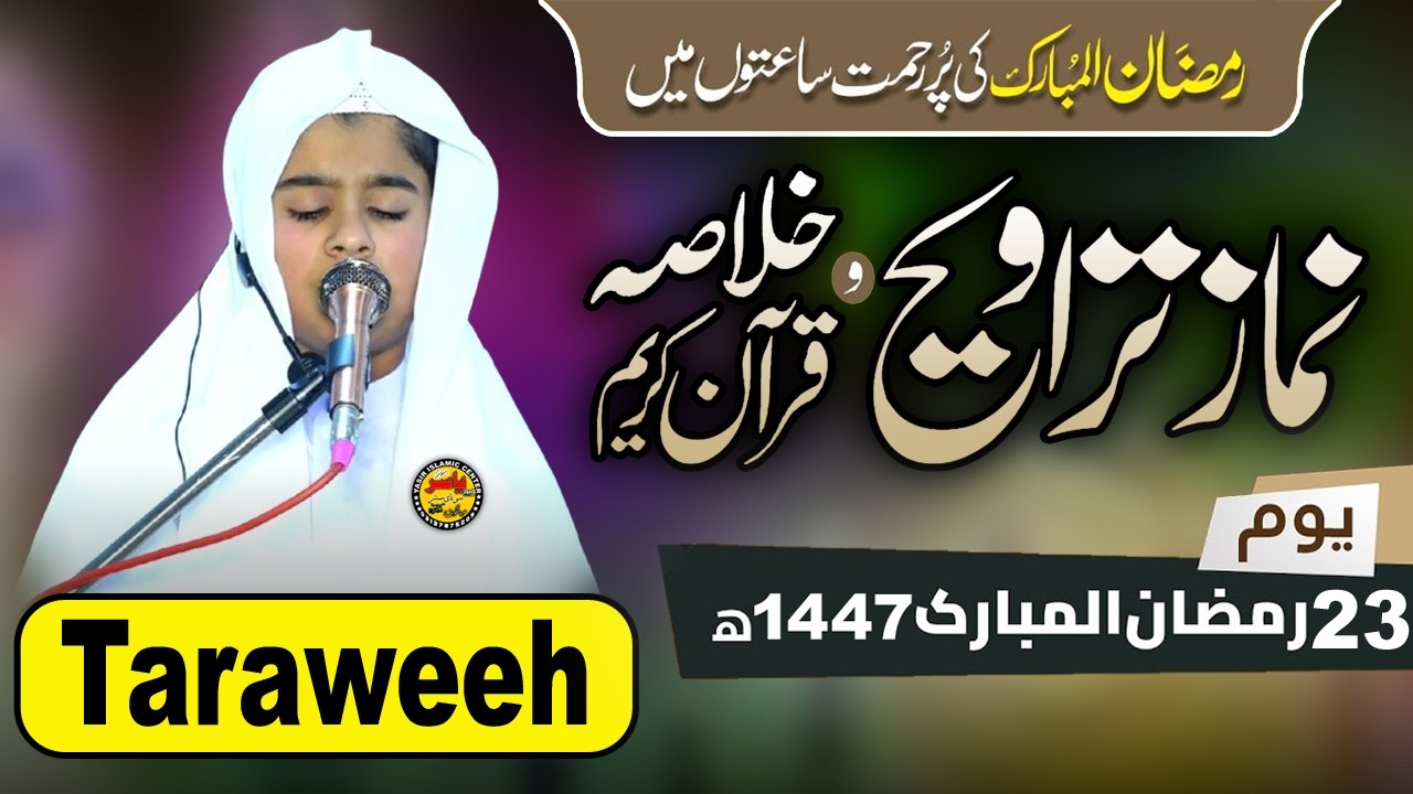 🔴Hafiz Abdul Rehman Nasir | Live Taraweeh | Ramadan 2026 - Night 23 | Fateh Garh SKT | Yasir Islamic