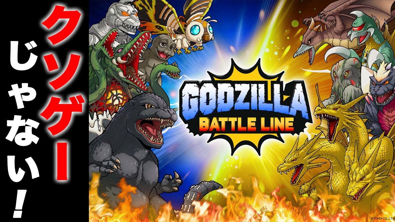 🔰ゴジラの最新ゲームやってみたらAPEXより面白かった！【バトルライン実況】#1 初心者 ゴジバト