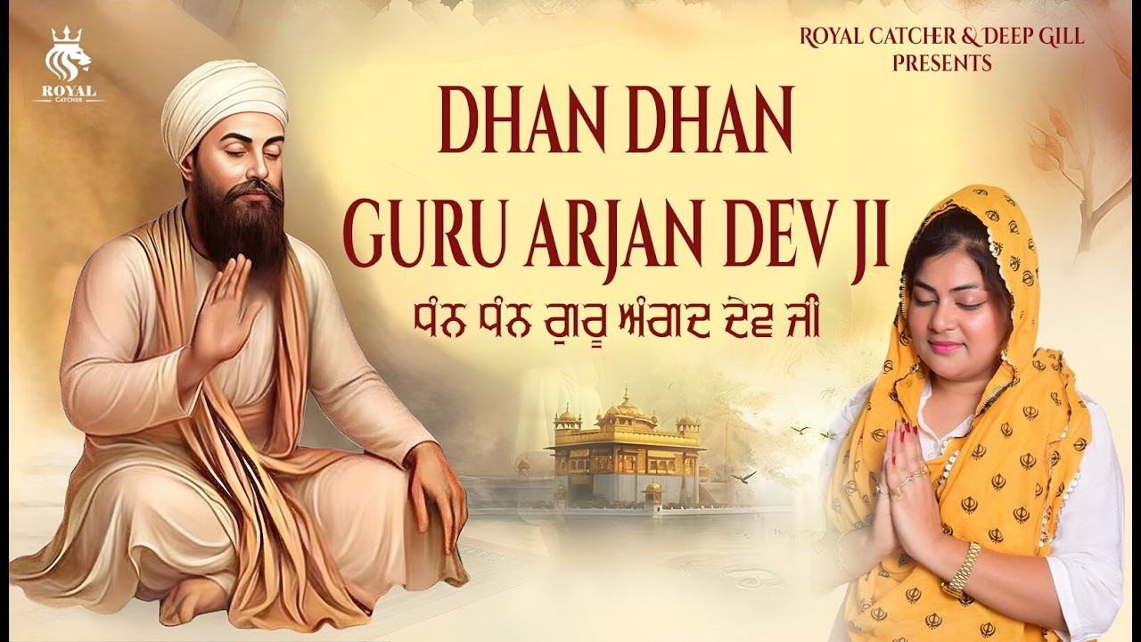 Dhan Guru Arjan Dev Sahib Ji | Best Jaap | Naam Simran | Kamal Sahiba | Royal Catcher