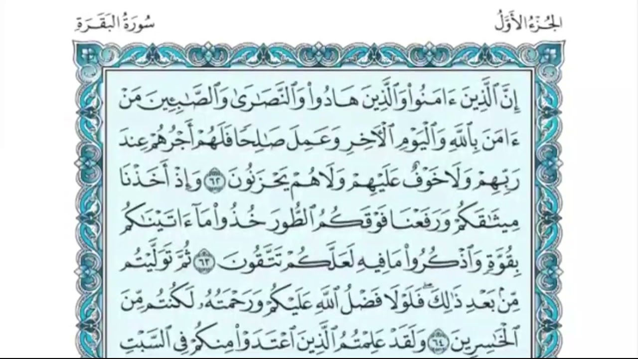 سورة البقرة كاملة مكتوبة الشيخ الدكتور محمد العريفي تلاوة نادرة