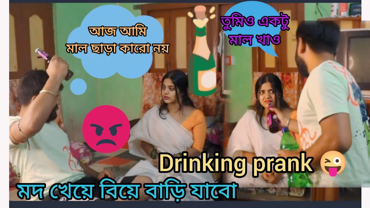 Drinking prank on Wife | বউকে জোর করে মদ খাইয়ে দিলাম🥰 | Prank video | New video 2024