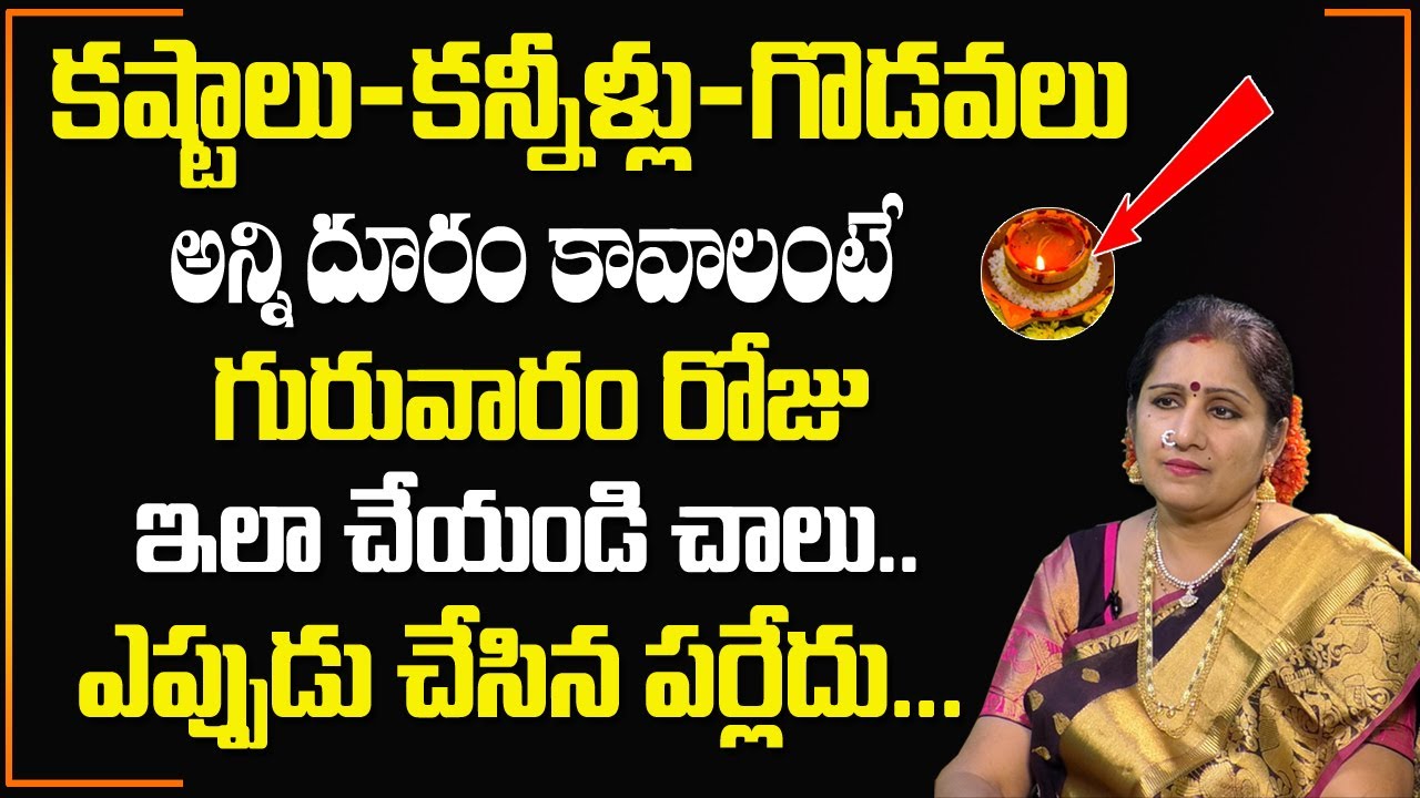 Salt Deepam Secrets in Telugu | Chandraja Vadapalli Home Tips For Money | Best Home Tips |MY DESTINY