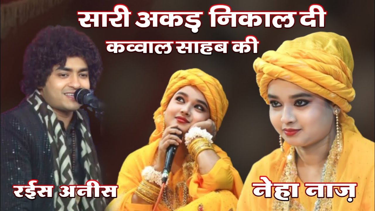 देखिये क्युं हैं खास नेहा नाज़ || इंडिया की सबसे फ़ेमस कव्वाला और कव्वाल का मुकाबला 💚😍 Full HD