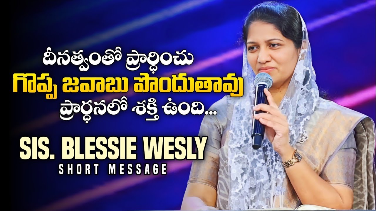 దీనత్వం కలిగి ప్రార్ధించు - Sis. Blessie Wesly | Telugu Christian Short Messages | Inspirational