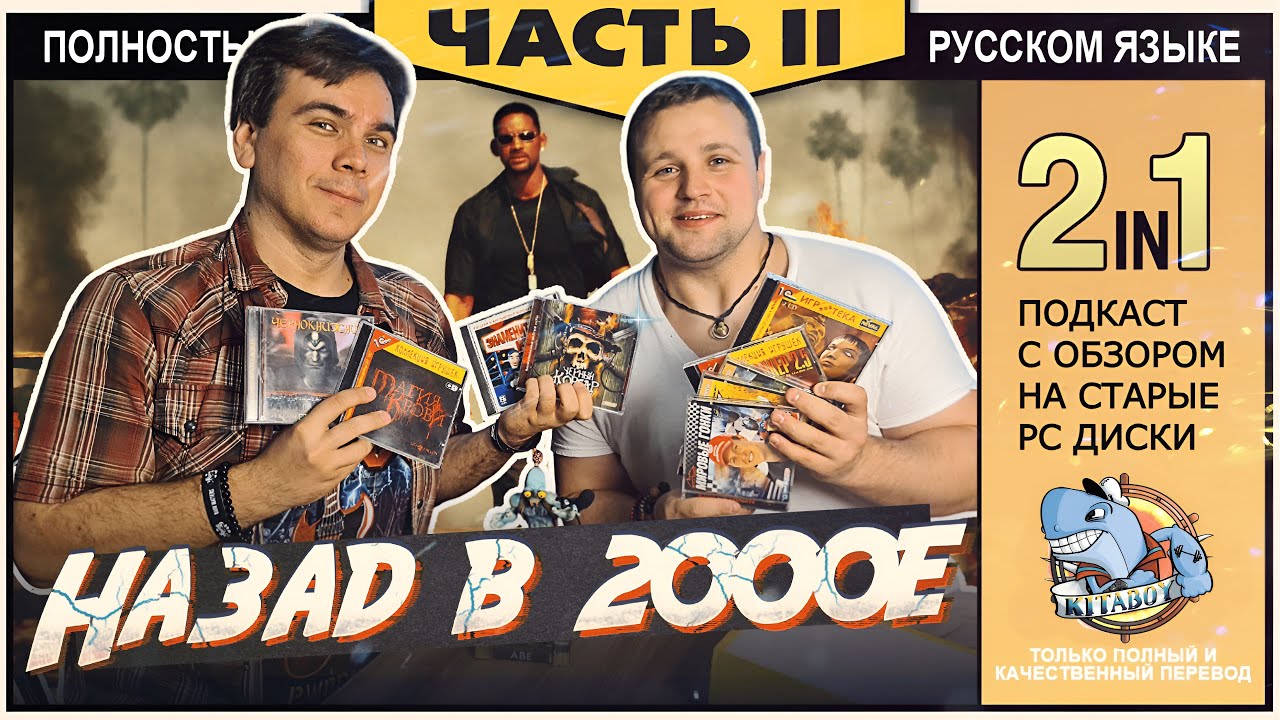 Когда PC игры были на дисках [Назад в 2000е, Часть 2]