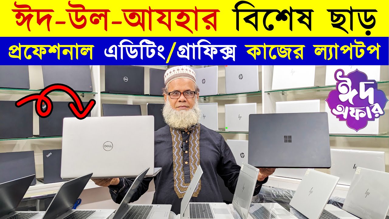 Used Laptop Price In BD || Used Laptop Price In Bangladesh 2025 || Laptop Price || @laptopgharbd1