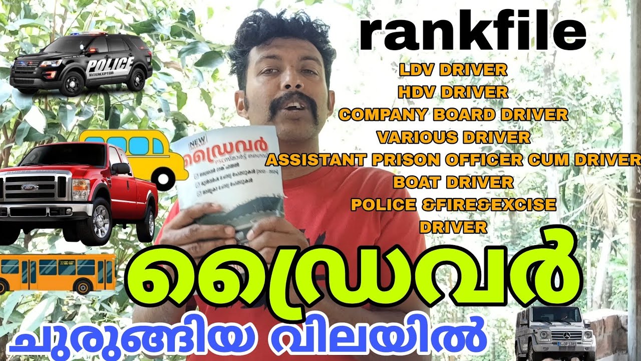 തീ 💥 പറക്കും ഡ്രൈവർ |Booking started for rankfile driver |kerala psc|prime psc|various driver