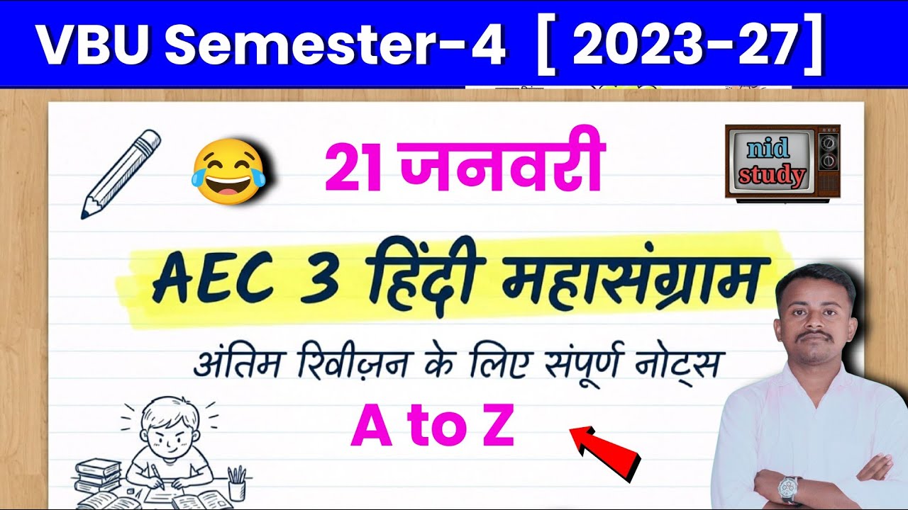 🔥AEC 3 Hindi क्रिश का Video. 😂 aec hindi semester 4 | aec hindi semester 4 vbu | aec hindi sem 4 vbu