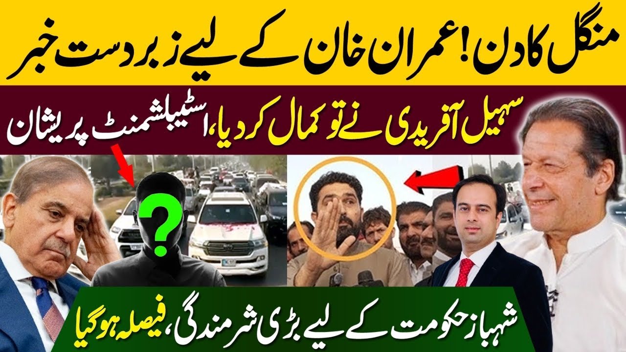 Imran Khan Strikes | Well Done Sohail Afridi | Establishment is Worried | Details By Zain Ali |