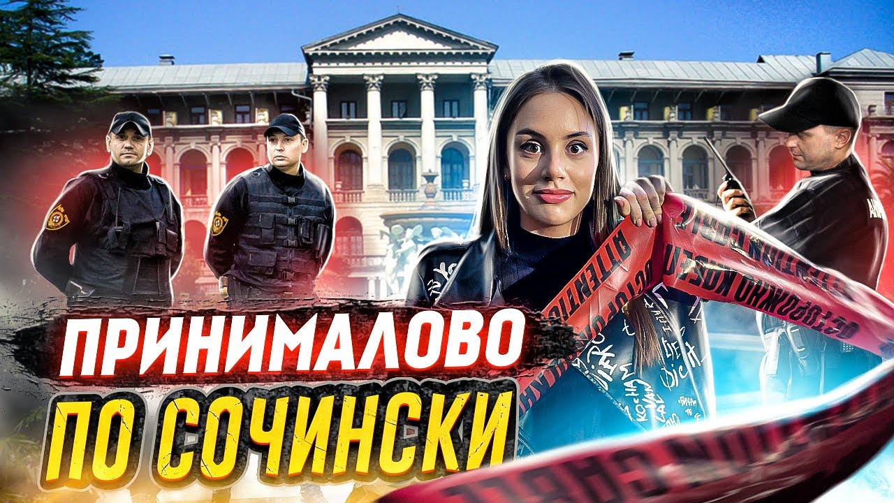Заброшенный санаторий Орджоникидзе в Сочи. Убегаем от охраны. Вход запрещён!
