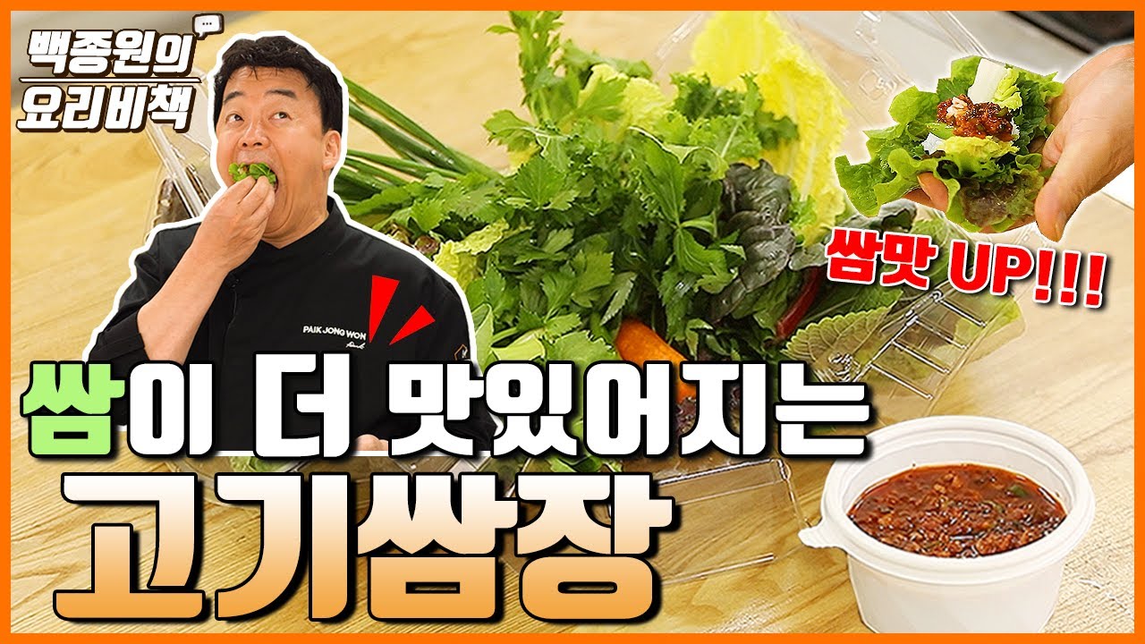 다른 반찬 필요없는 저의 최애 고기쌈장!