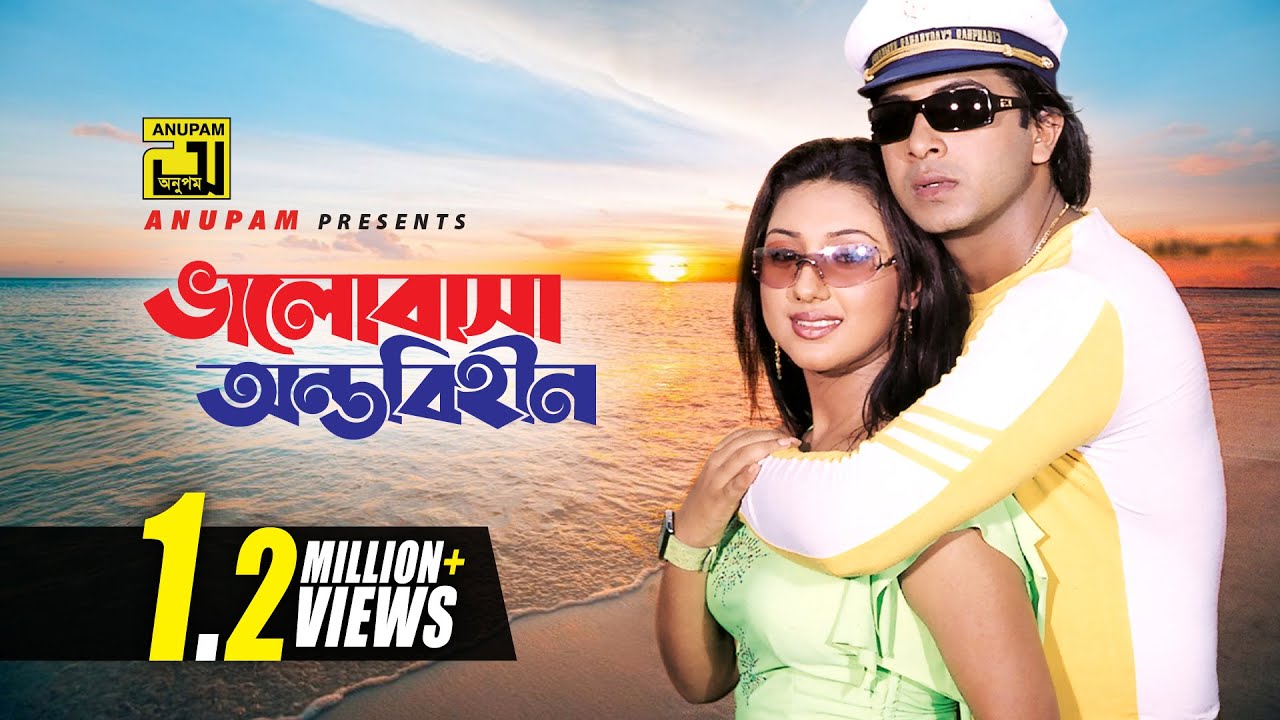 Bhalobasha Ontobihin | ভালোবাসা অন্তবিহীন | HD | Shakib Khan & Apu Biswas | Koti Takar Kabin |Anupam