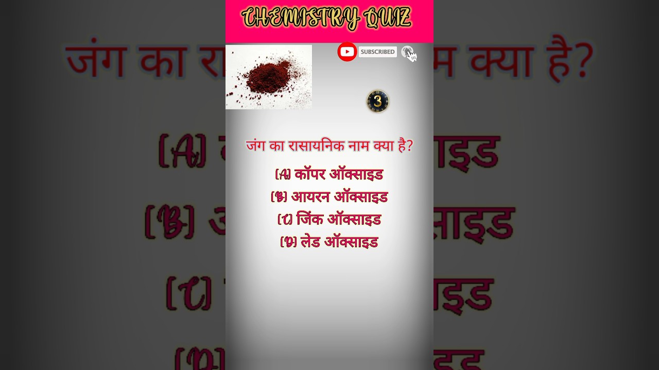 CHEMISTRY MCQ FOR COMPETITIVE EXAMS || CHEMISTRY QUIZ || 