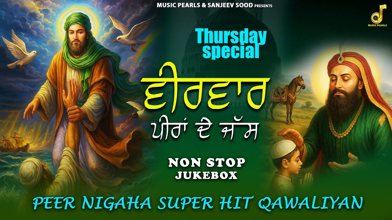 Veerwar Peera De Jass | NonStop Jukebox | Peer Nigaha 786 | ਪੀਰਾਂ ਦੇ ਭਜਨ |पीरा दे भजन | MUSIC PEARLS