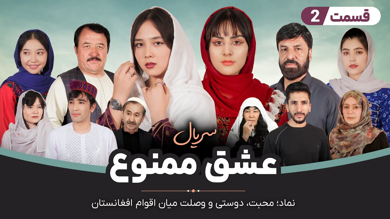 Serial Eshq-e mamno - Episode2 | سریال جدید عشق ممنوع قسمت دوم