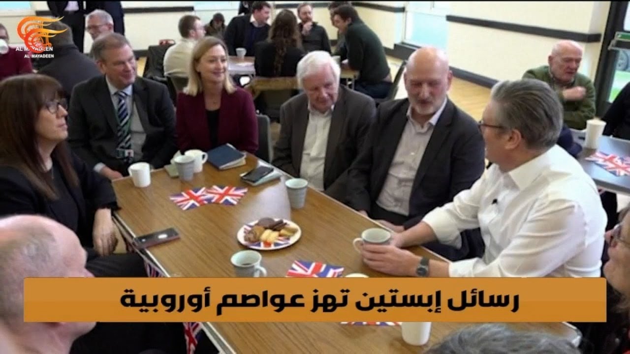 على خلفية قضية إبستين: أزمة داخل حزب العمال البريطاني بعد إعلان ستارمر خوض الانتخابات وموقف ...