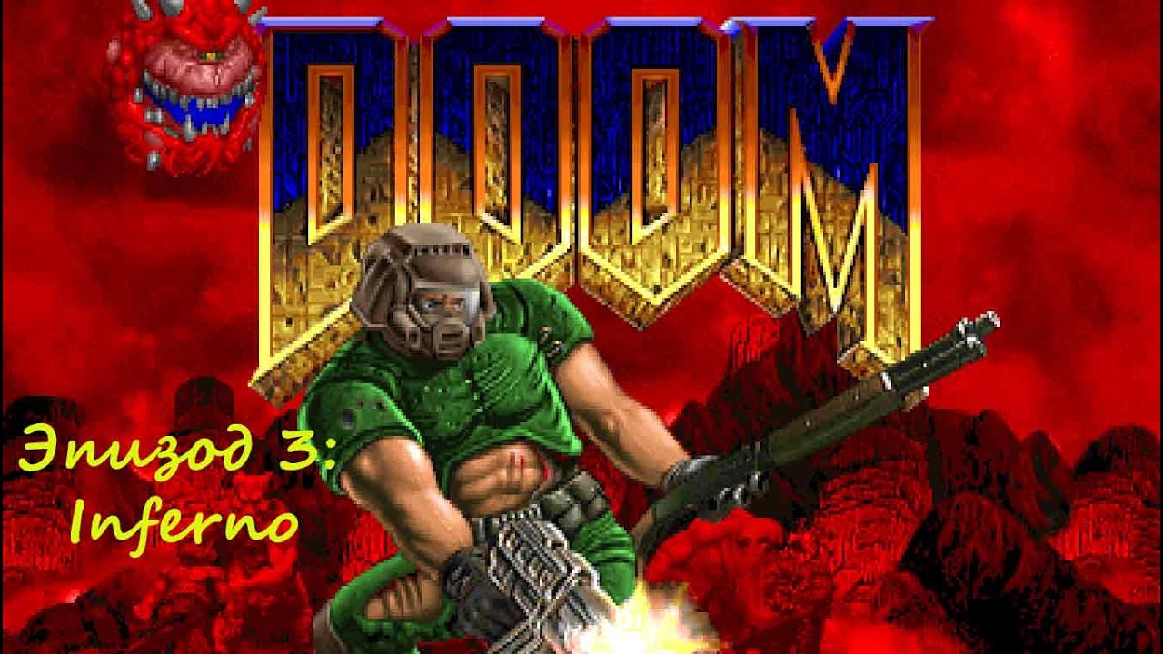 Doom. (PC)(RUS). Прохождение. Эпизод 3: Inferno.