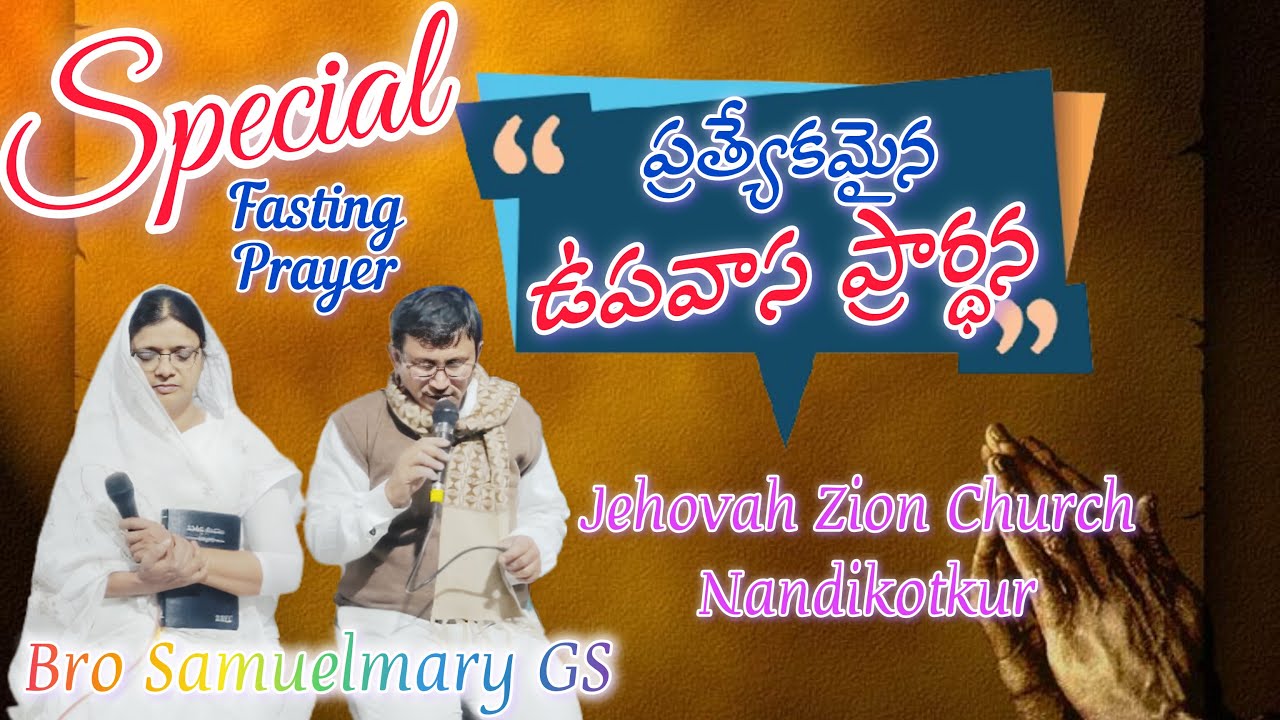 🔴Feb/16/2026#ONE_DAY #SPECIAL_FASTINGPRAYER/Bro Samuel GS/Jehovah Zion Church #Nandikotkur