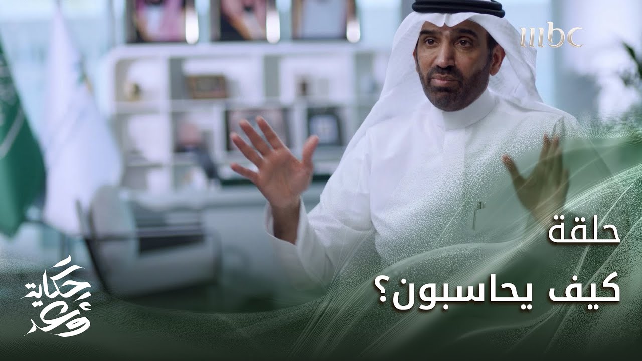 Journey of a promise | How Are They Accountable? | حكاية وعد | كيف يحاسبون؟