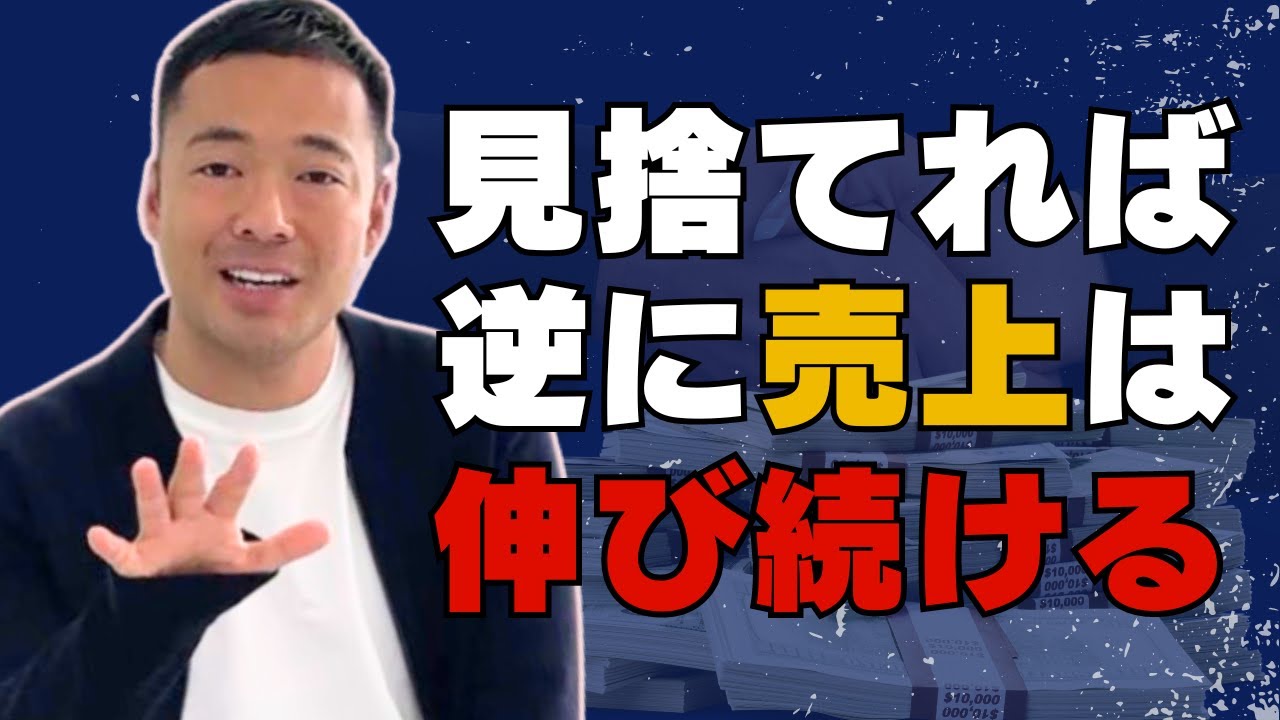 全員に好かれようとするから失敗するんです。