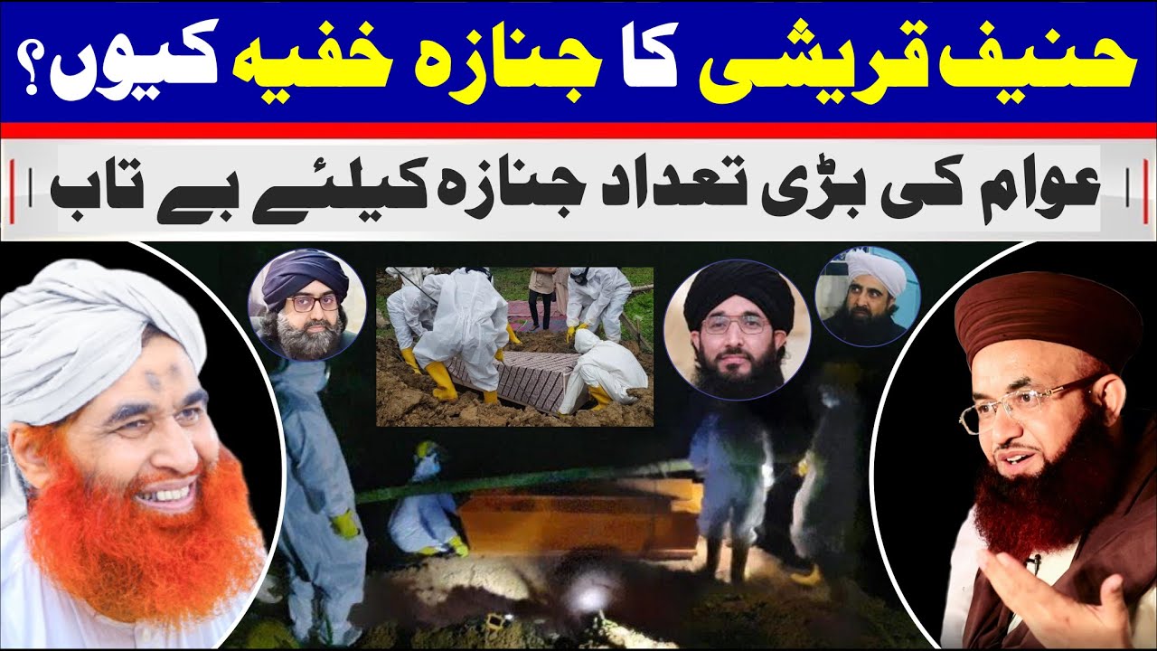 Hanif Qureshi Ka Janaza Khufiya Kyu? | Dr Mukhtar Ali Haidari | Ghulam Nizamuddin Jami | HabibUl Haq
