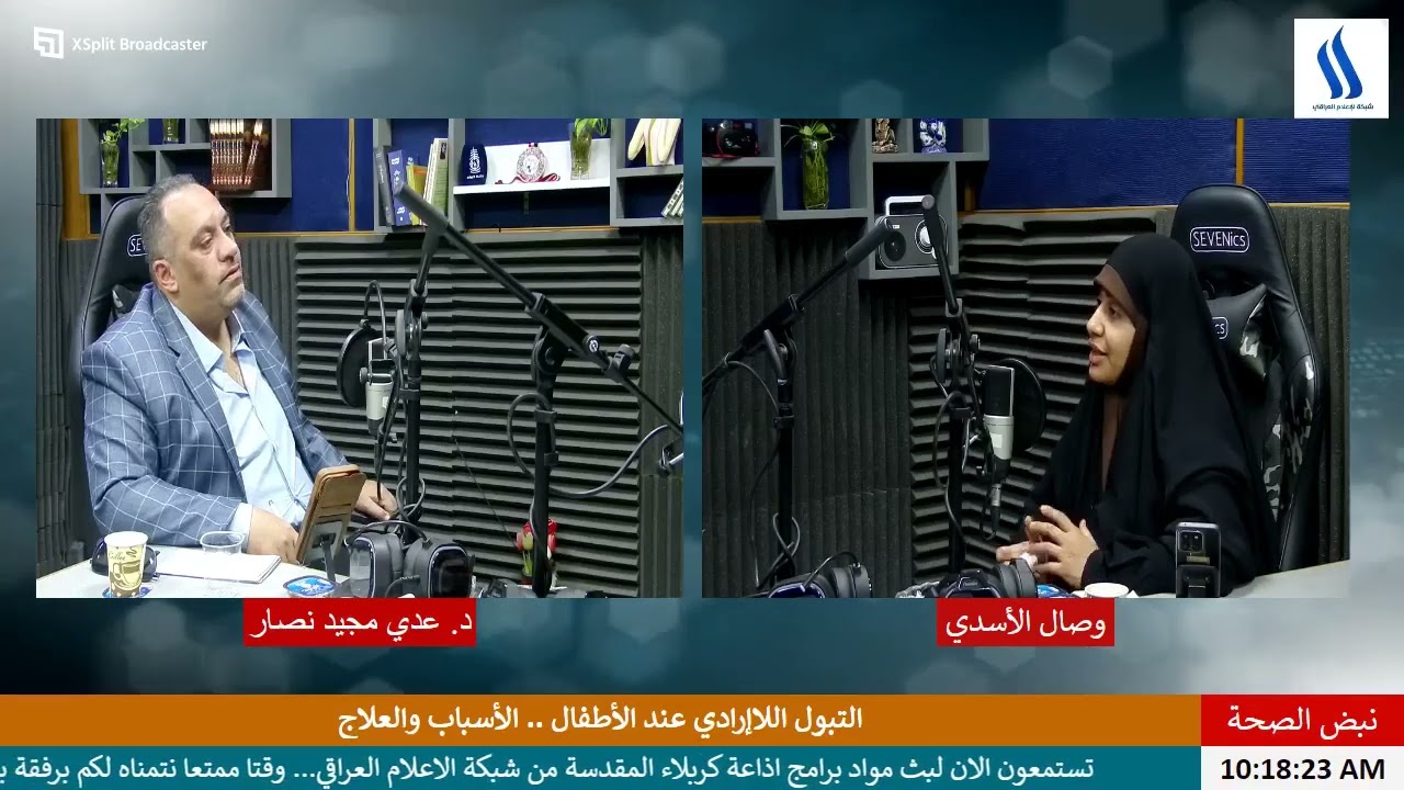 د. عدي مجيد نصار أخصائي جراحة المسالك البولية والكلى ضيف نبض الصحة مع الزميلة وصال الأسدي 