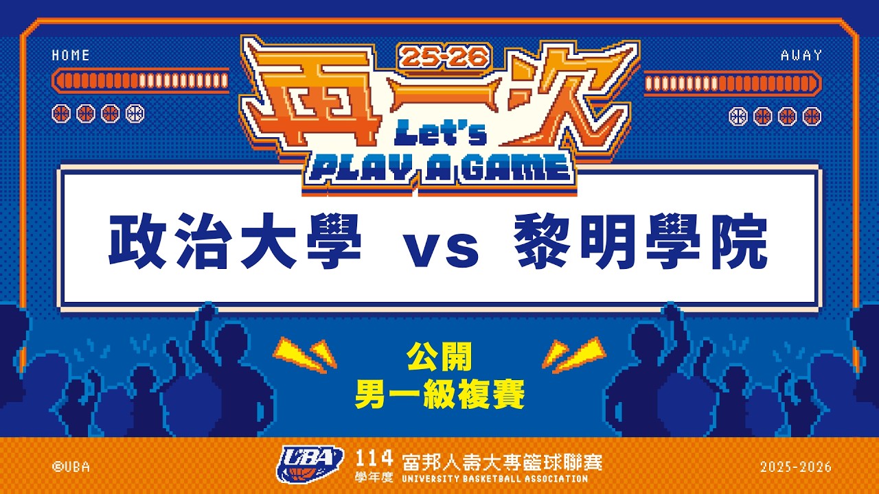 ᴴᴰ114UBA複賽::政治大學vs黎明學院::男一級 富邦人壽UBA大專籃球聯賽 完整賽事VOD
