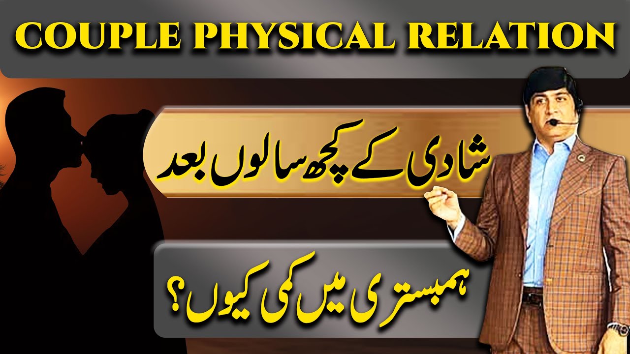Shaadi Ke Kuch Saalon Bad Humbistari me kami q  | Couple Physical Relationship | Dr. Imran Yousuf