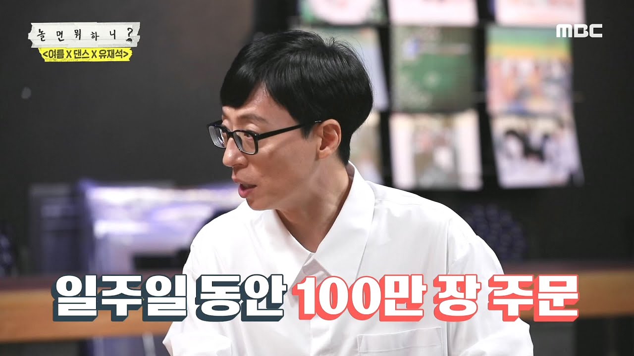 [놀면 뭐하니?] 100억을 번거예요 음악의 신이 말하는 룰라의 2집 앨범 이야기! 20200509